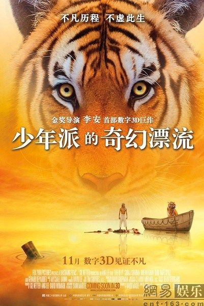 李安憑《少年派》再獲奧斯卡最佳導演獎