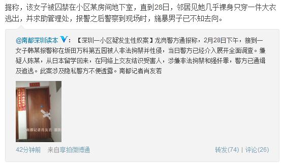 深圳疑發生性奴案 受害女子手腳被綁關在狗籠里