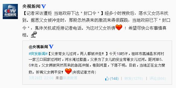 父親背女過(guò)河被突發(fā)急流沖走 政府人員集體關(guān)機(jī)