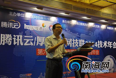 120余位媒體網站主管齊聚海口 共商網媒應變之道