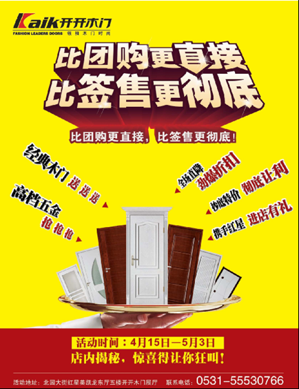 開開木門讓利促銷，活動掀高峰！