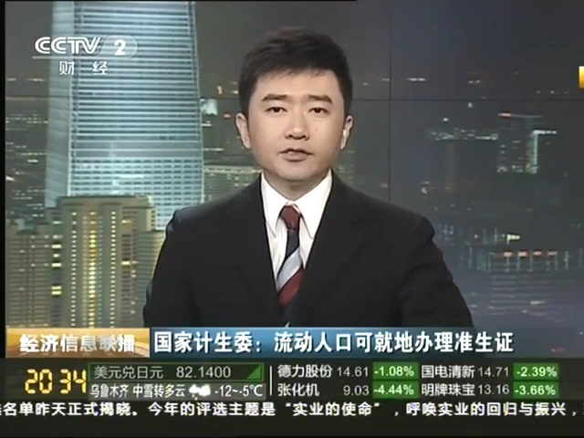 國家計生委:流動人口可就地辦理準生證截圖 國家計生委:流動人口可就地辦理準生證截圖