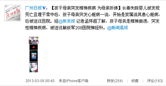 長春失蹤嬰兒母親突發精神疾病